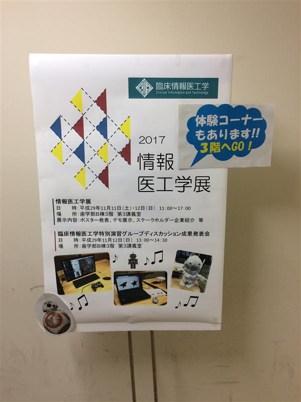 情報医工学展